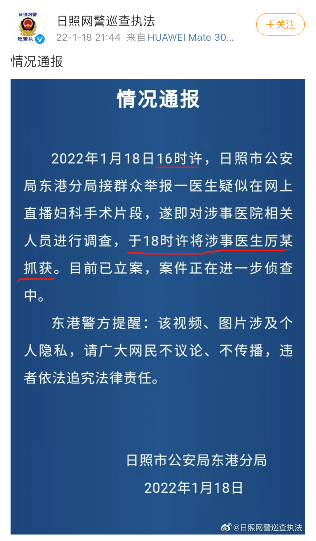 男医生偷偷直欧宝平台播妇科手术患者隐私遭围观？必须严惩！(图9)