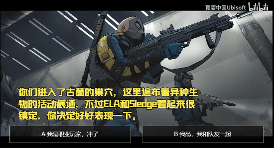 登陆|《彩虹六号：异种》互动视频：测测你的本命干员