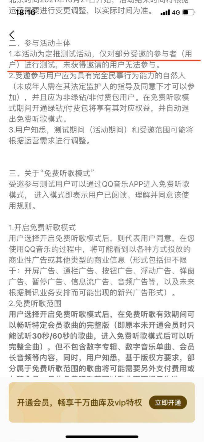 腾讯 QQ 音乐正测试看广告免费听歌，看一次可获时长 30 分钟