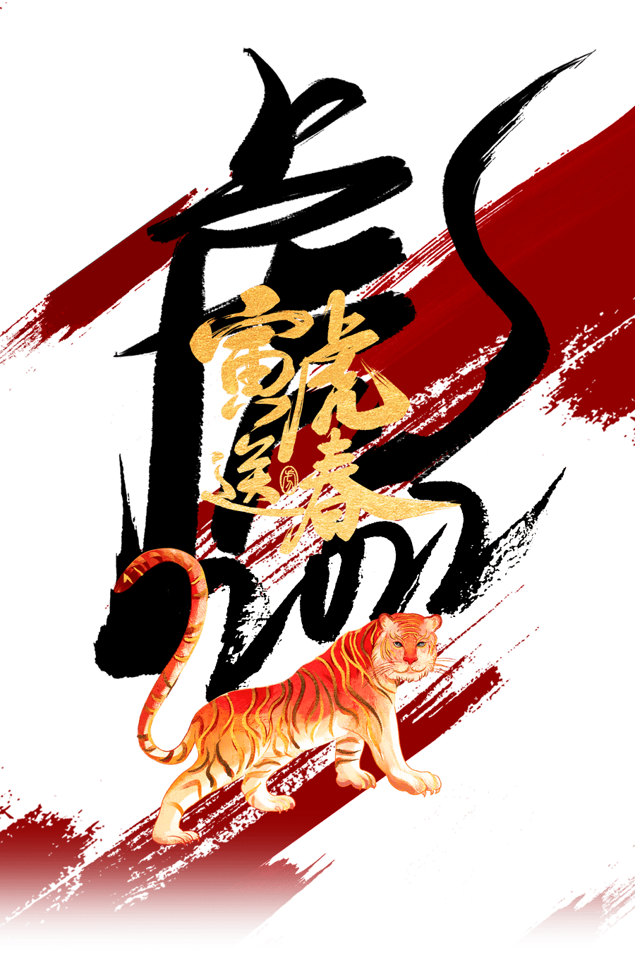 金虎献瑞福传万家闻喜农商银行贵金属开运好物第一波来袭