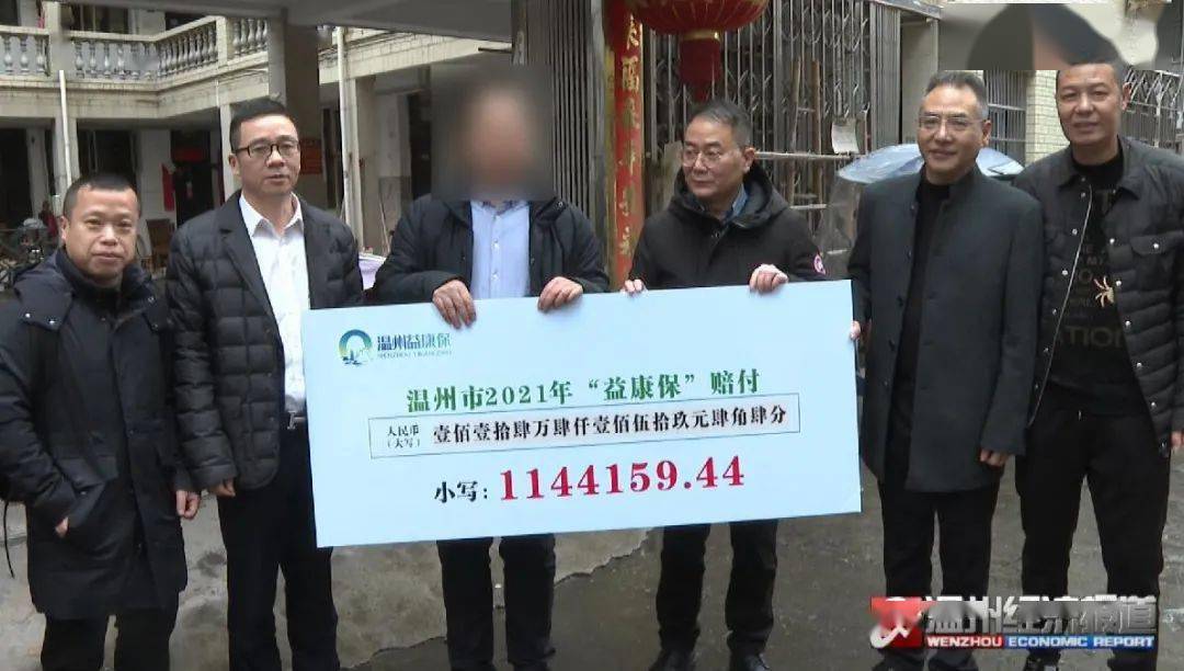 1144万瑞安村民获温州益康保暖心理赔刷单笔最高记录