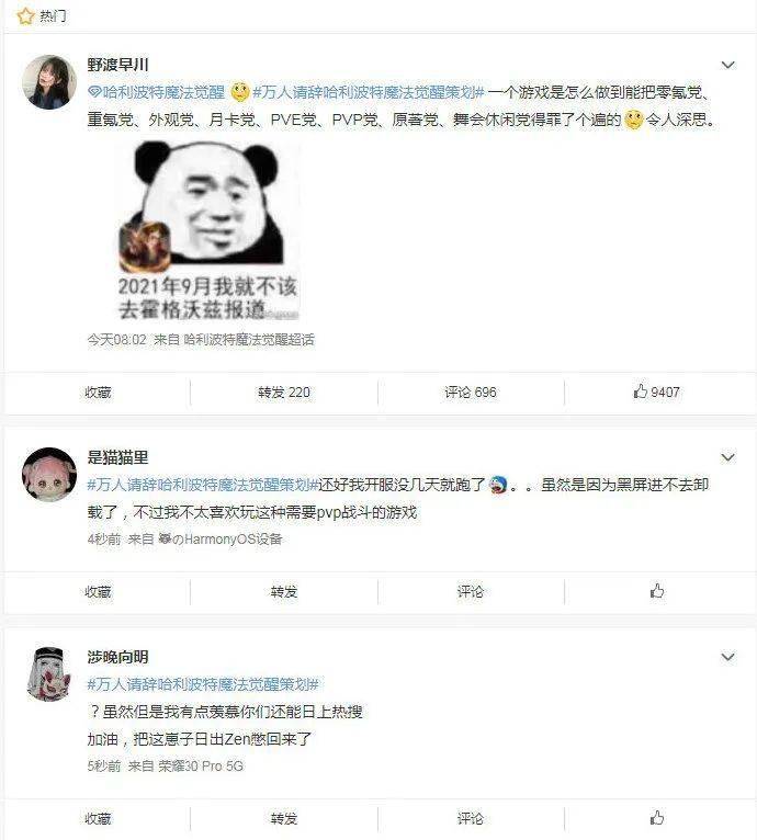 策划|万人请辞策划？哈利波特魔法觉醒登热搜第一，玩家吐槽又肝又氪