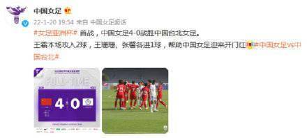 女足|女足亚洲杯首战，中国女足4-0战胜中国台北女足！
