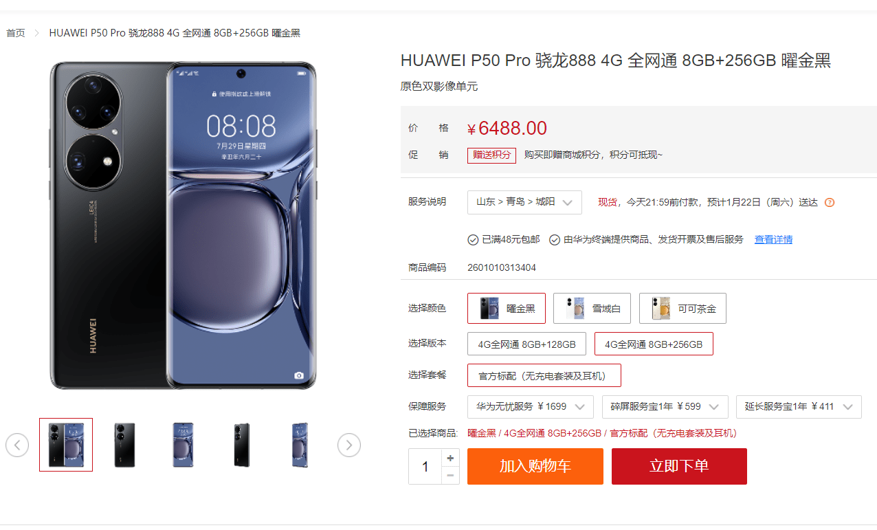 消息称智选“P50”5G 定制版将推出