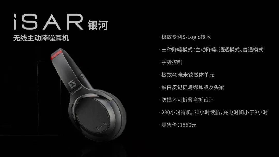 德国 Ultrasone 极致发布银河 / 蓝石 / 流星三款无线耳机