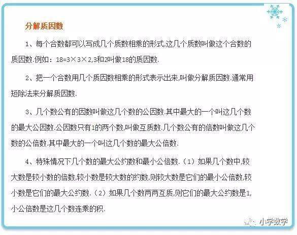 九,分解質因數八,約數倍數,奇數偶數,整數的特徵,質數合數七,整數的