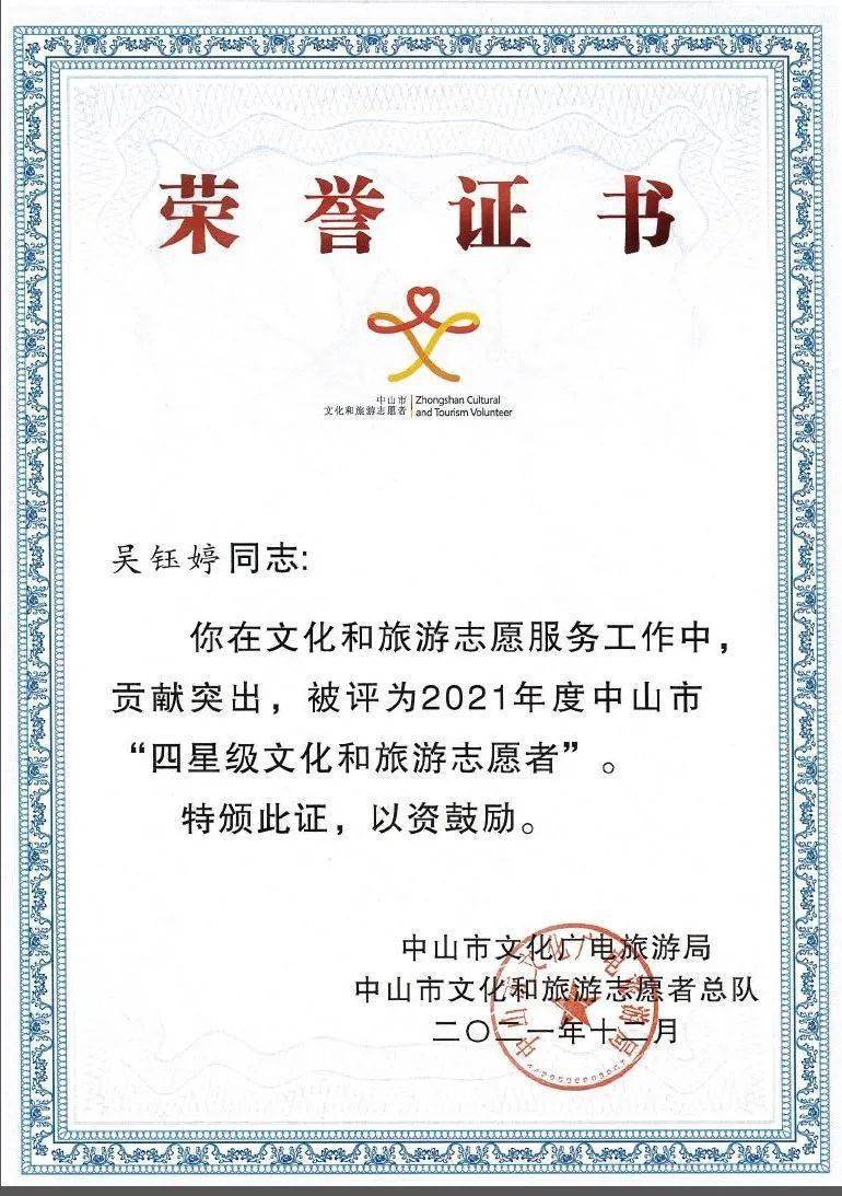 广东省优秀志愿者证书图片