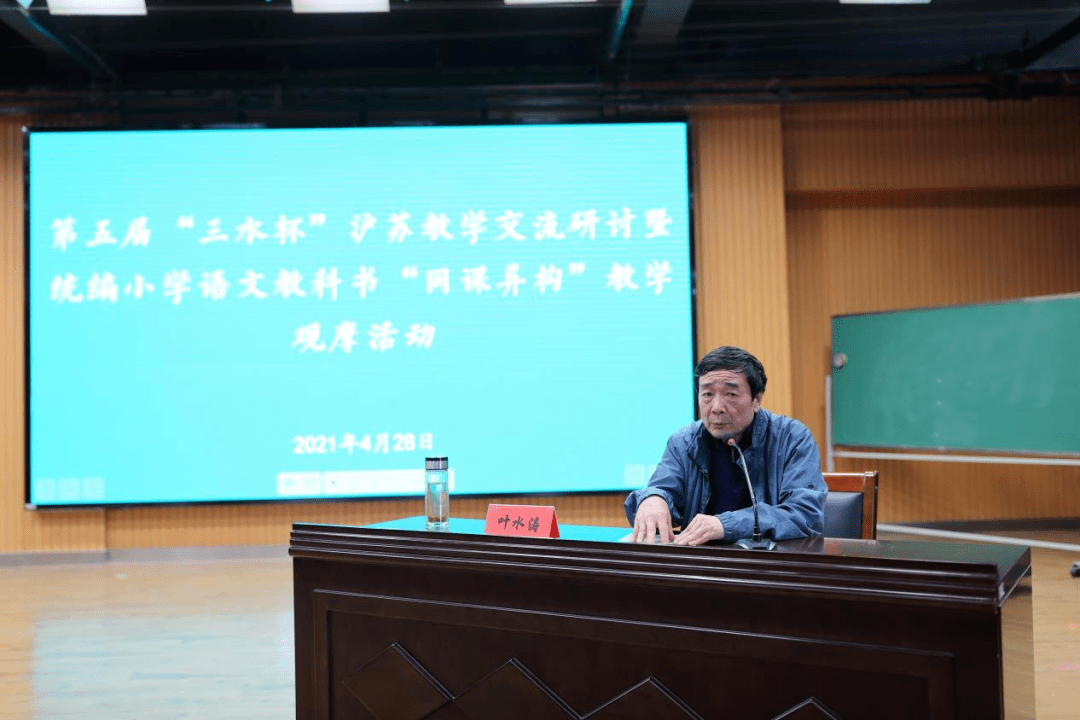 教师朱爱华,江苏省教育学会副会长叶水涛等嘉宾来到现场作了精彩报告