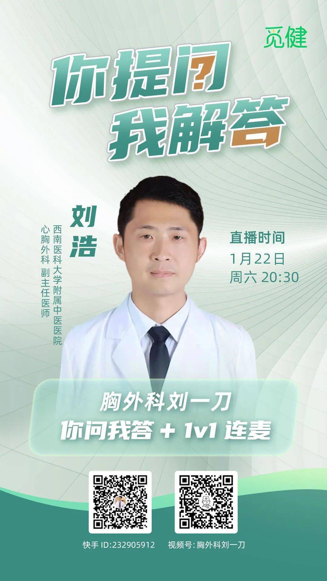 刘一刀_刘浩_医生