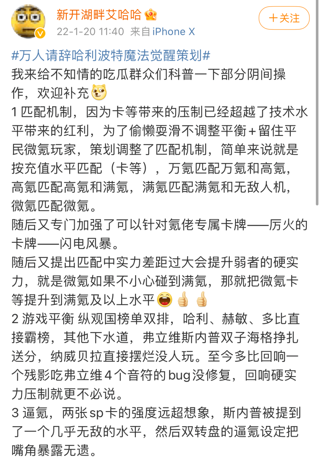 玩家|万人请辞策划被骂上热搜第一， 哈利波特手游为什么老在道歉？