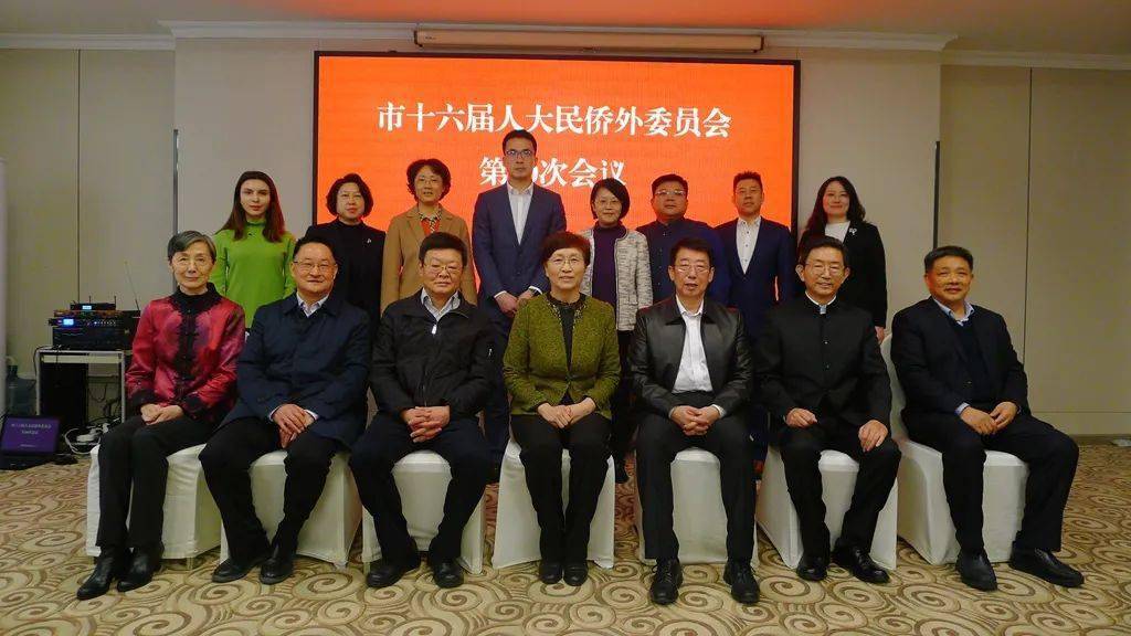 市十六届人大民侨外委员会第十次会议召开_工作_刘圣珍_精神