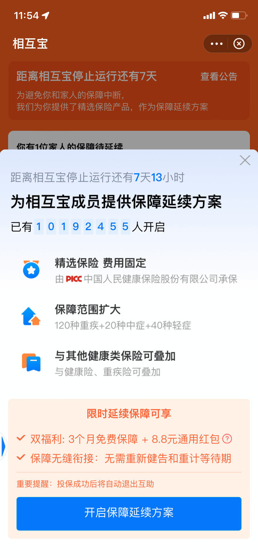 公告|相互宝即将关闭，最后1期公示：平台再担5.8亿元互助金