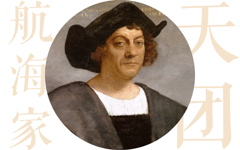 第二临展厅在15-16世纪的西方航海史上,涌现了哥伦布,达·伽马,麦哲伦