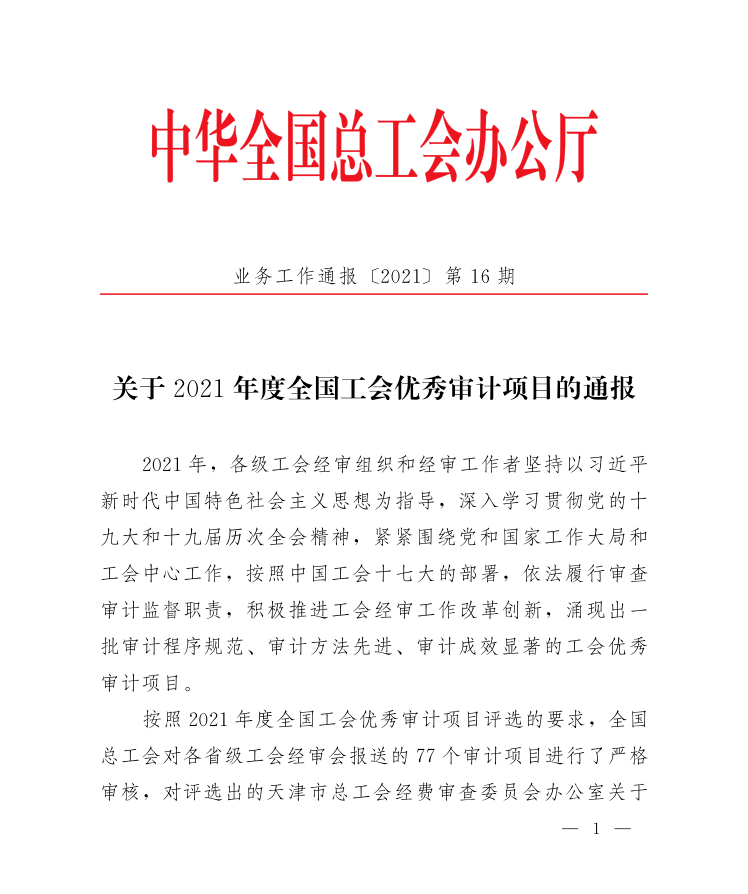 近日,蒙自市总工会经费审查委员会关于对蒙自市人民医院工会委员会