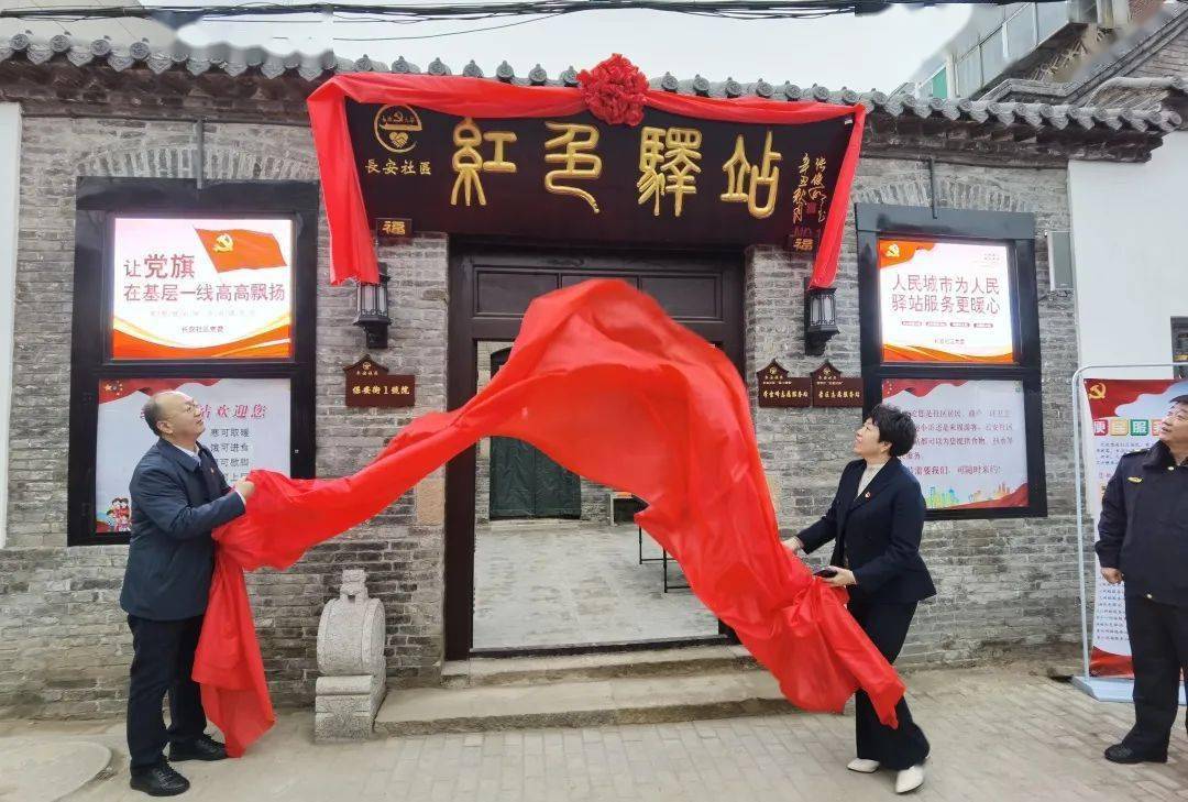 长安社区多了座"红色驿站"_服务_大街街道_建设