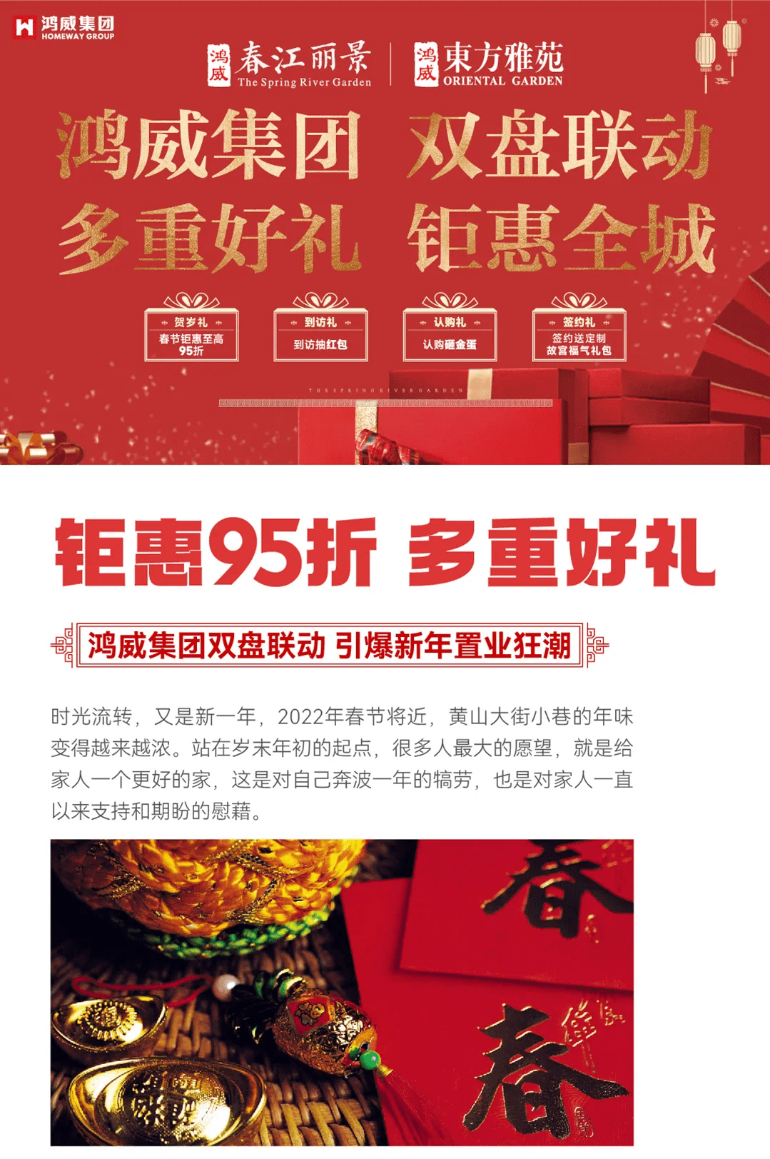钜惠95折、多重好礼...鸿威集团双盘联动 引爆新年置业狂潮_联动_引爆_置业
