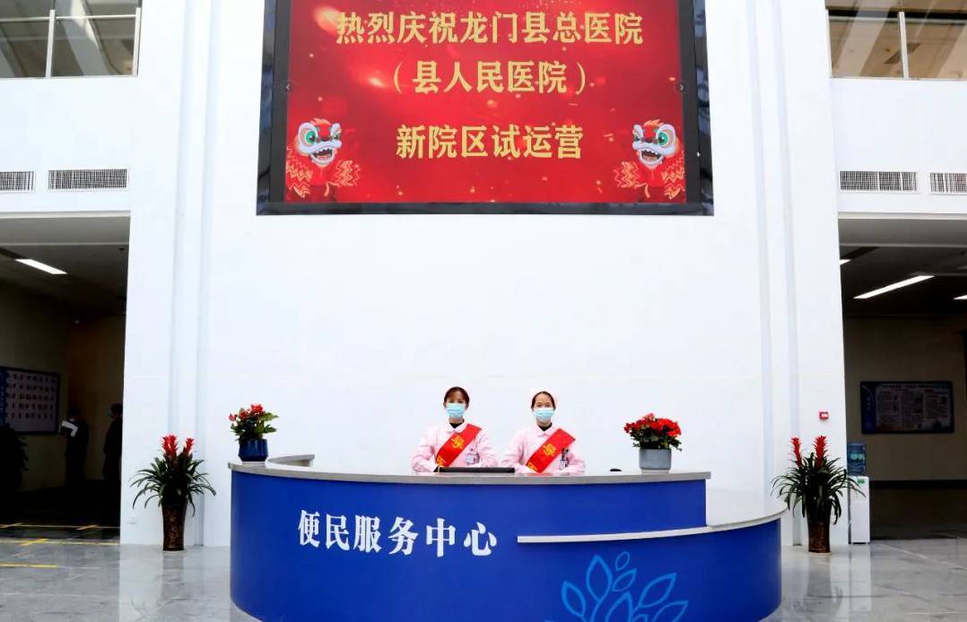 龙门县总医院县人民医院新院区试运营