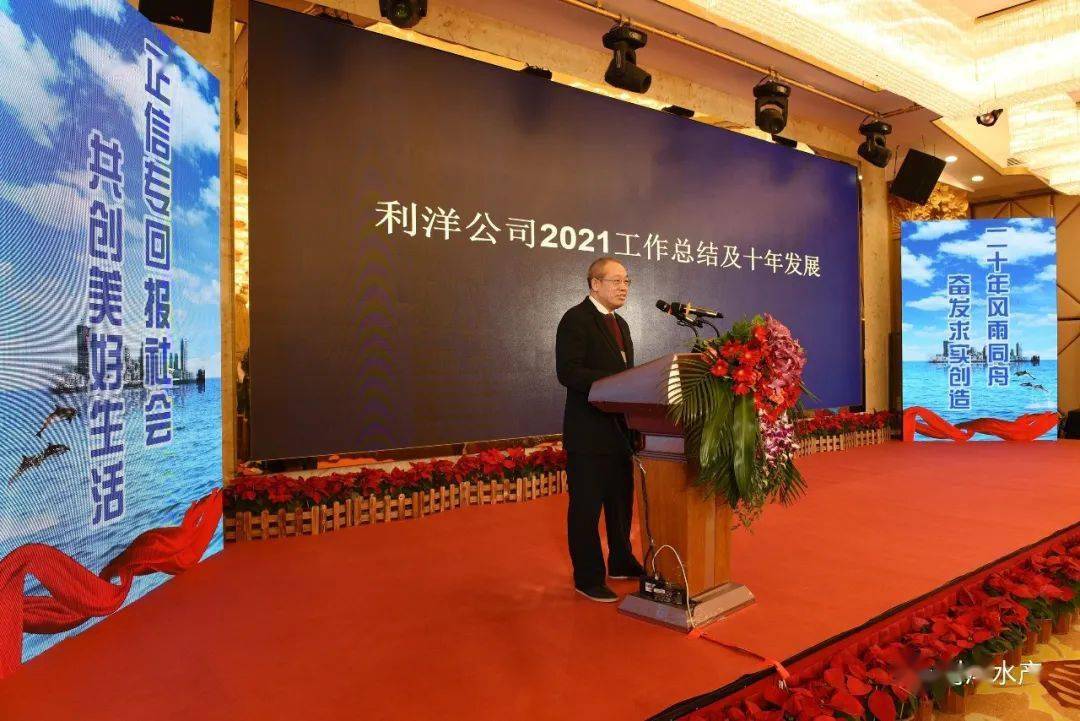 【利洋动态】正信专 回报社会 共创美好生活_公司_水产_表彰