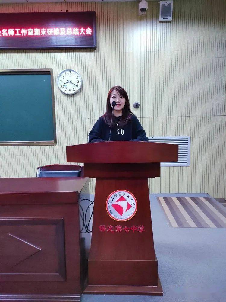 不驰于空想不骛于虚声保定七中历史组及名师工作室期末研修及总结大会