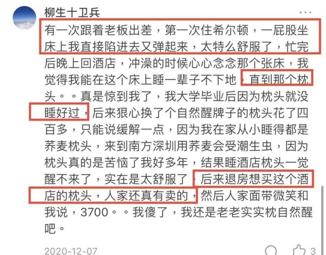 枕头上万一晚的希尔顿总统套房，枕头成本其实只有……