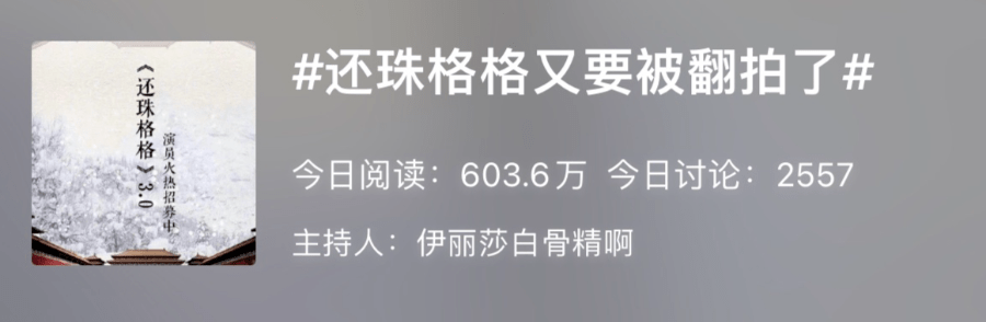 角色|《还珠格格》又要被翻拍了？你知道“翻拍”用英语怎么说吗？