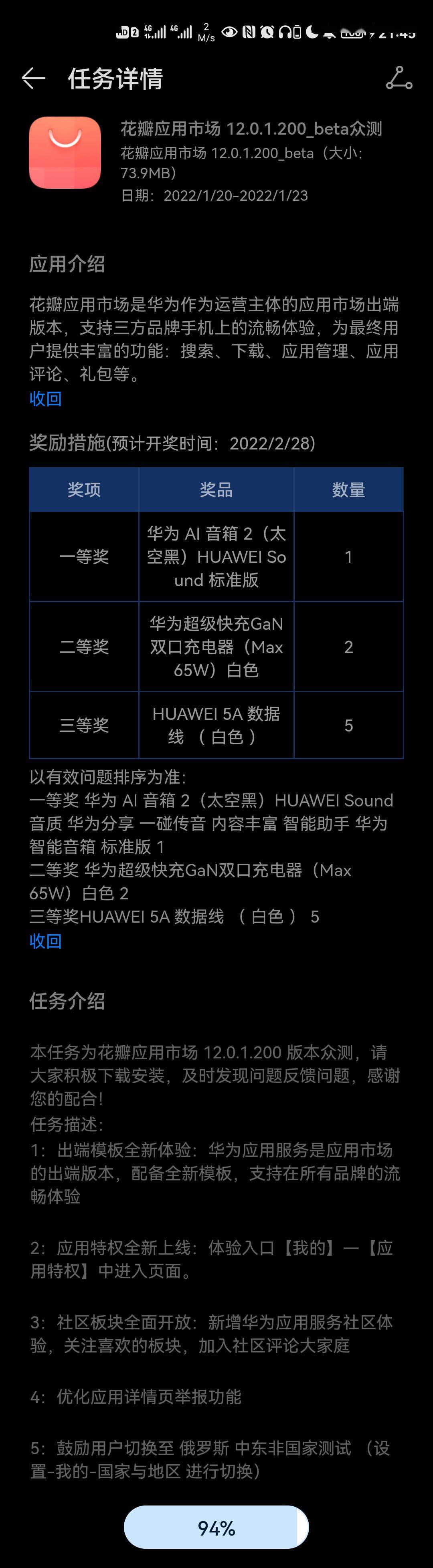 华为花瓣应用市场12.0.1.200 Beta版发布