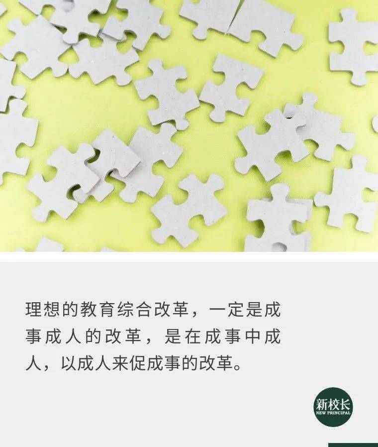 逻辑|李政涛：决定基础教育综合改革命运的四个关键问题 | 头条