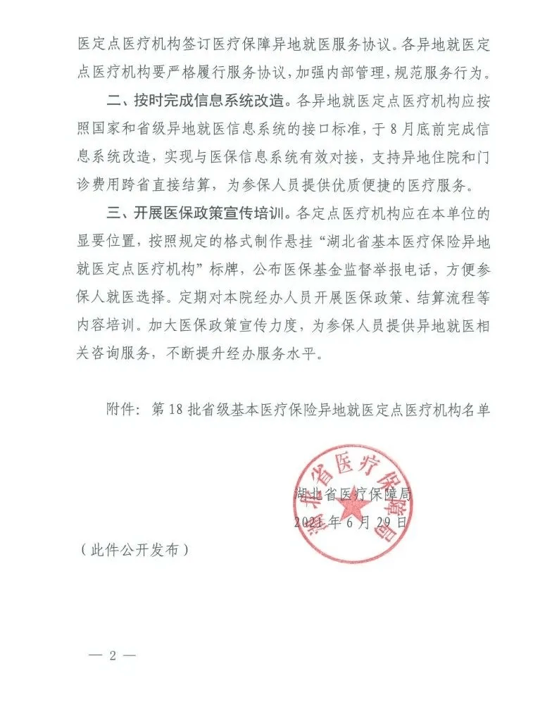 荆州克权医院被纳入省级基本医疗保险异地就医定点医疗机构
