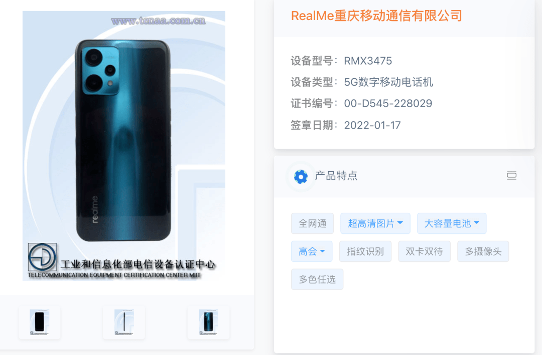 【品牌】低配GT2Pro？realme新机入网 保留3.5mm耳机孔
