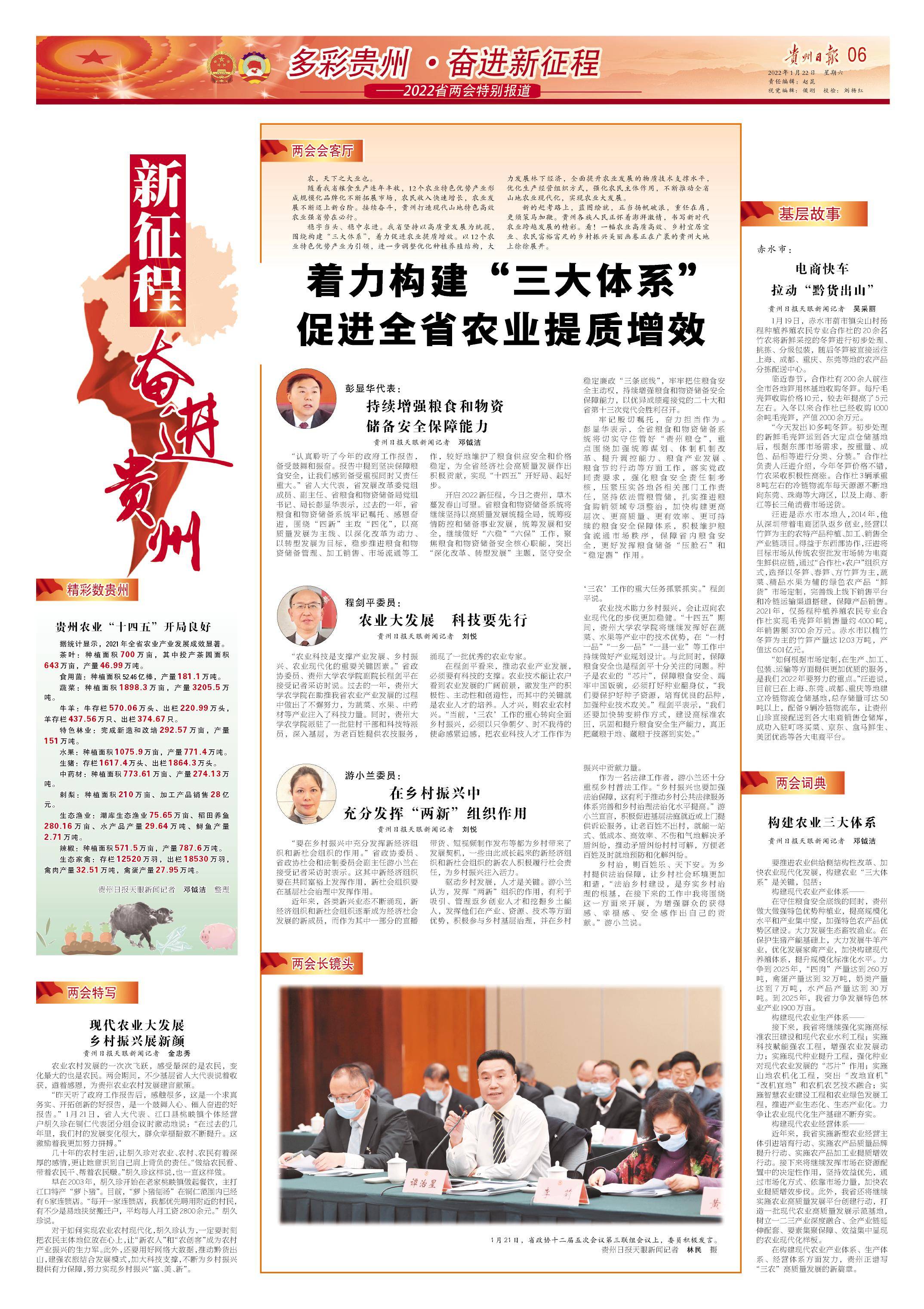 多彩贵州·奋进新征程丨《贵州日报》推出2022省两会特别报道