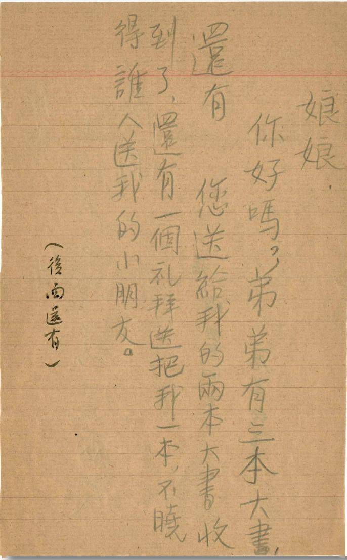 这是年6岁的周海婴写给祖母鲁瑞的信,这封被写得歪歪扭扭的信,鲁瑞反