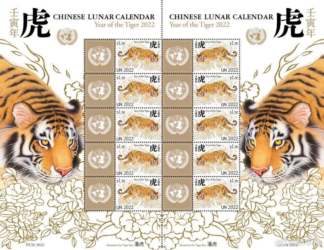 联合国发行中国农历虎年邮票版张