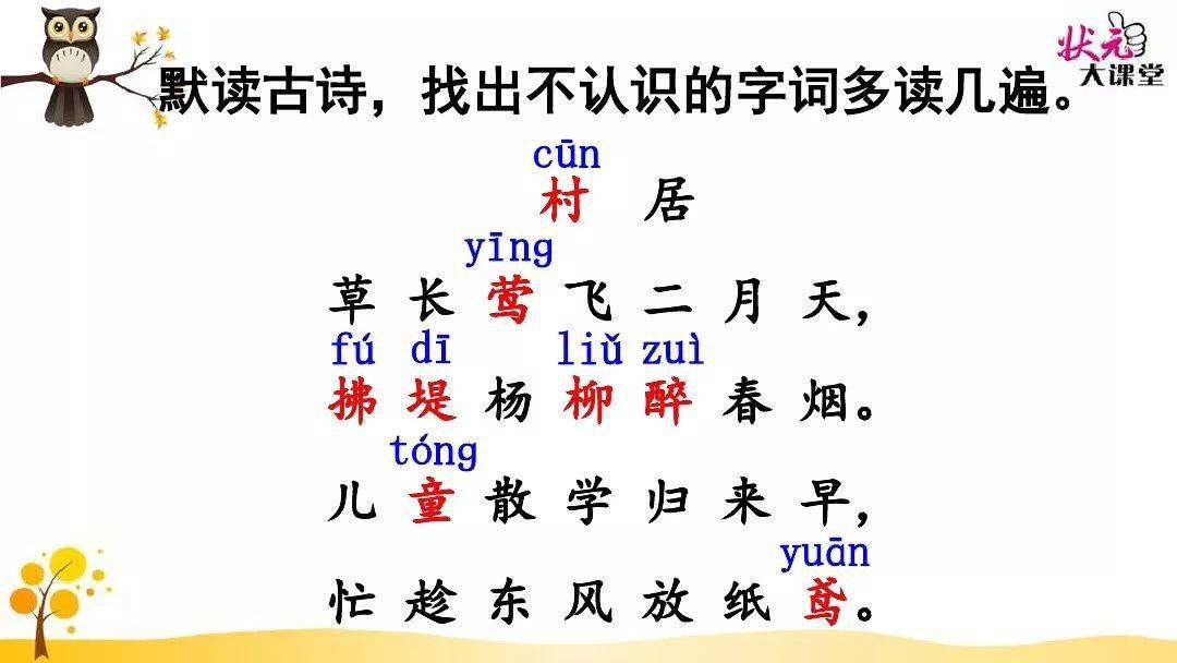 课文预习二年级语文下册第1课古诗二首知识点