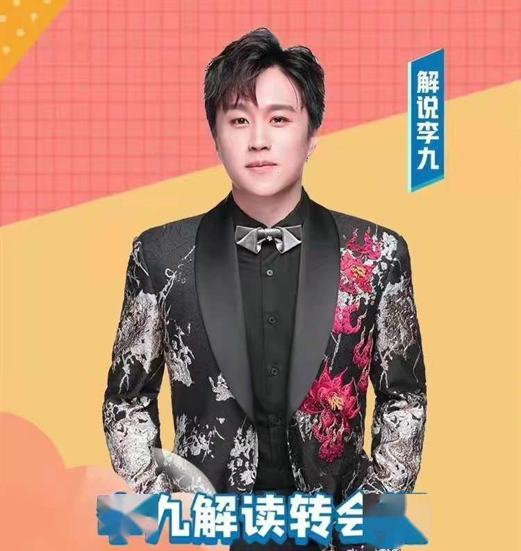 9吃瓜爆料墙倒众人推？李九吃瓜大会连麦无人接听爆料久哲即将回归
