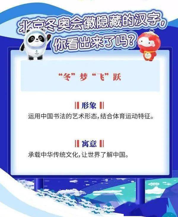 冬奥科普话题北京冬奥会徽隐藏的汉字你看出来了吗