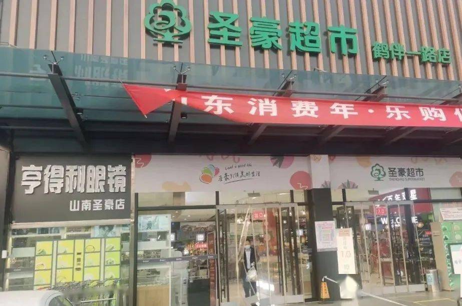 同样作为区域超市的代表,扎根山东的圣豪超市在2021年亦采取措施应对