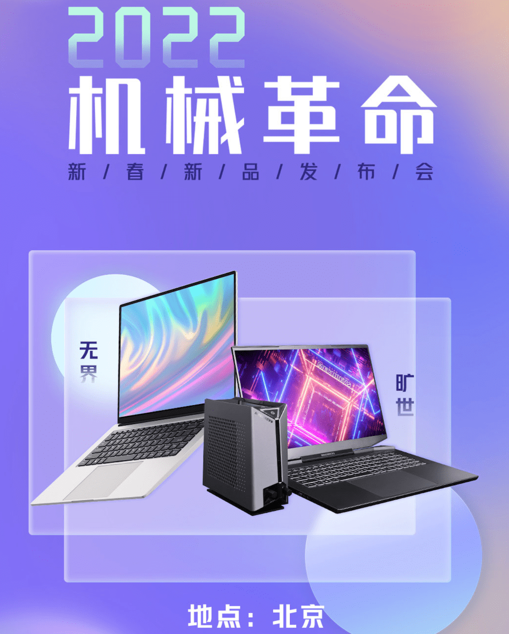 机身重量|机械革命 1 月 25 日发布 12 代酷睿笔记本