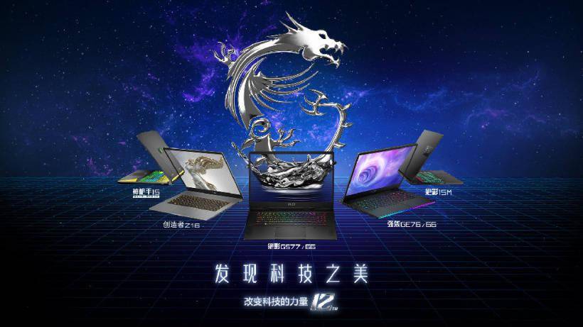 散热|微星 12 代酷睿游戏本明日发布，大年初一开卖