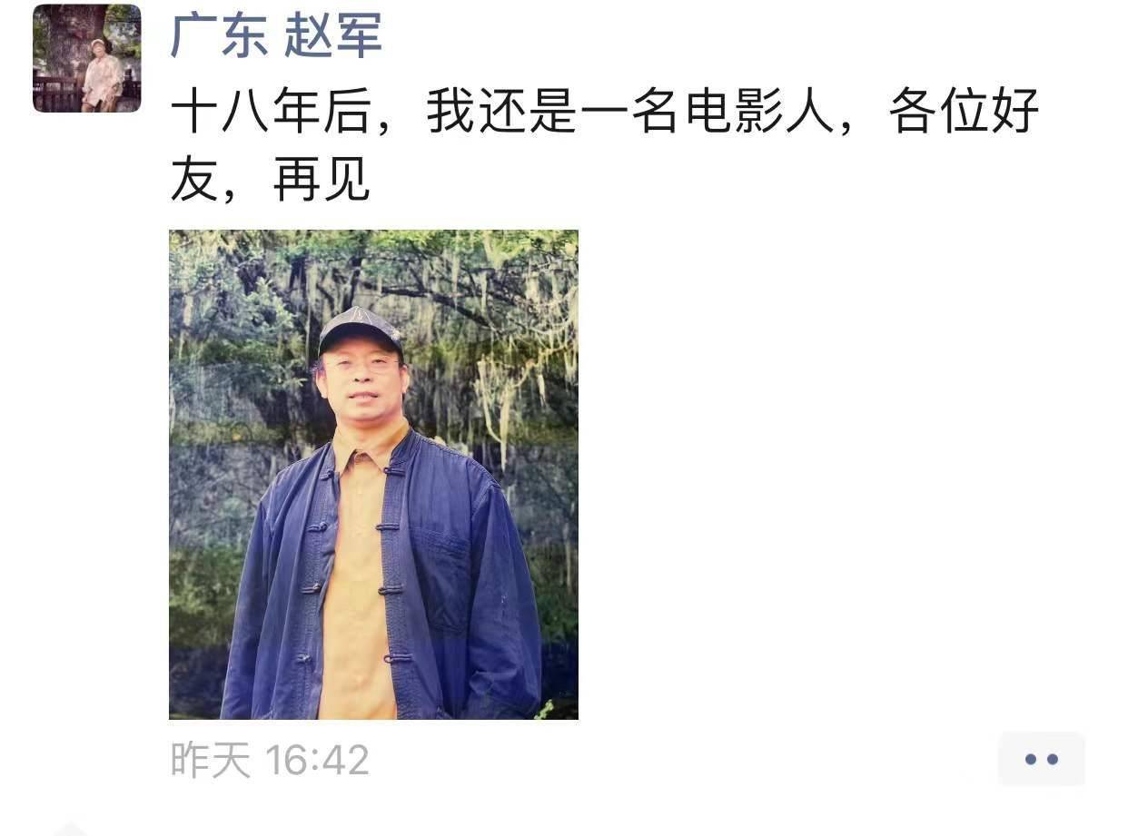 茶叶|“十八年后，我还是一名电影人，各位好友，再见。”痛别资深电影人赵军