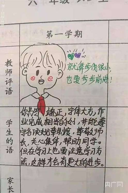 非法|厉害了老师！趣味评语走红 有爱有趣又有才
