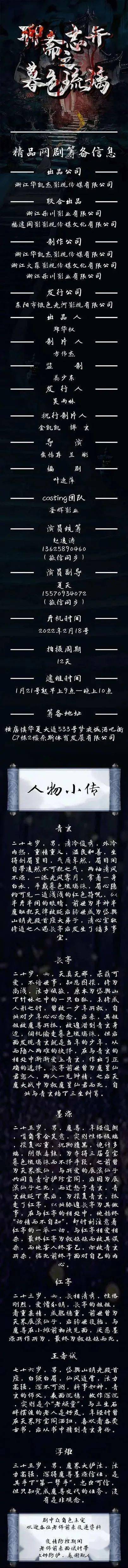 电影|组讯日报|剧集《24小时爱情》、《聊斋志异之暮色琉璃》等