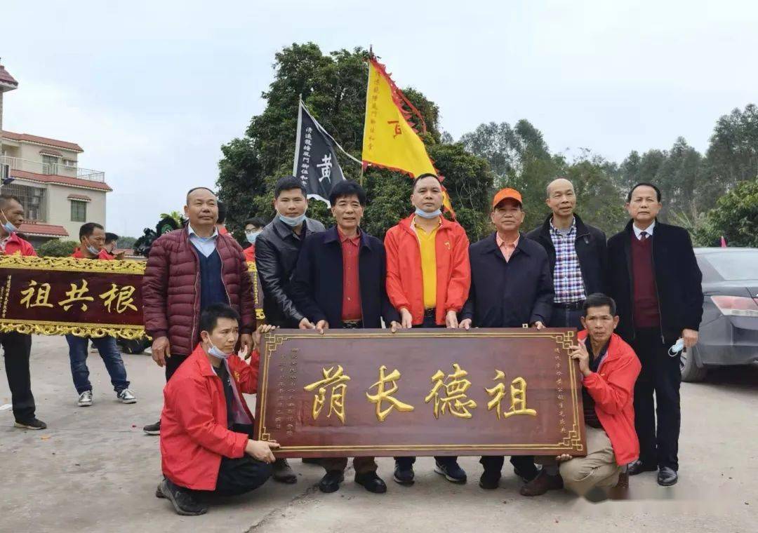 世界黄氏宗亲总会理事长,广东省黄氏宗亲总会会长黄英超宗长赠牌匾"