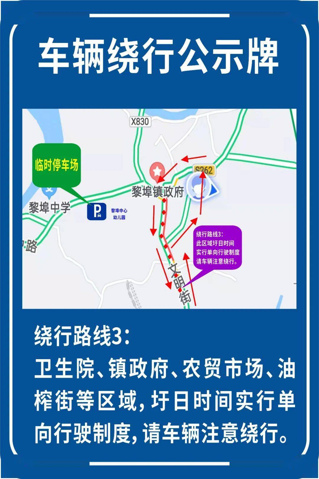 注意春运期间黎埠圩镇道路交通出行绕行指引通告