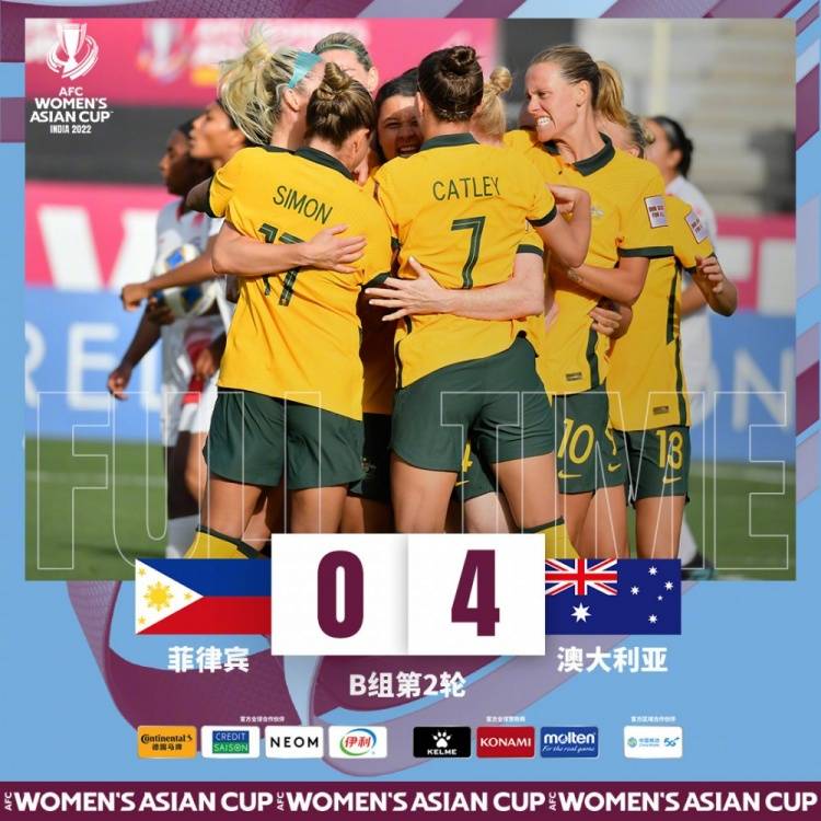排名|女足亚洲杯-澳大利亚女足4-0菲律宾 两战狂轰22球排名小组第一