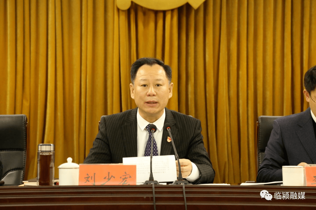 中共临颍县第十四届委员会第三次全体(扩大)会议暨县委经济工作会议