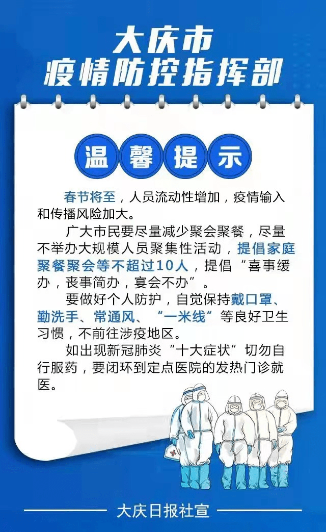 疫情|注意！黑龙江省内多地发布最新疫情风险提示！