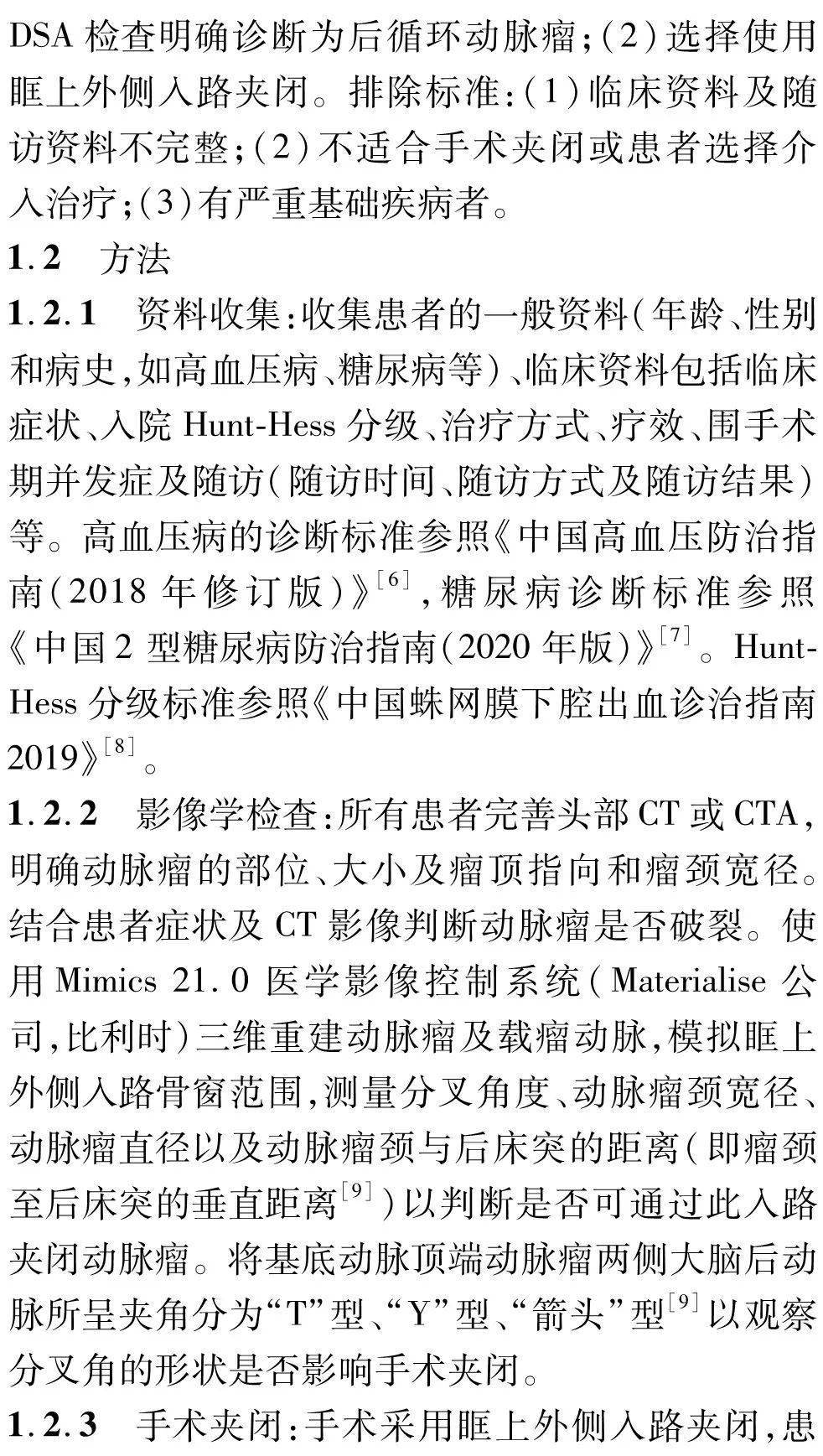 张鸿祺|中国脑血管病 | 眶上外侧入路夹闭后循环动脉瘤七例并文献复习