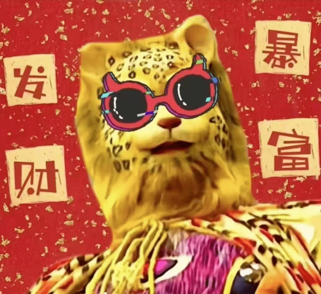 来啦!让我看看是谁还没有换上我豹哥豹姐的头像!_咨询_都爱款_vx