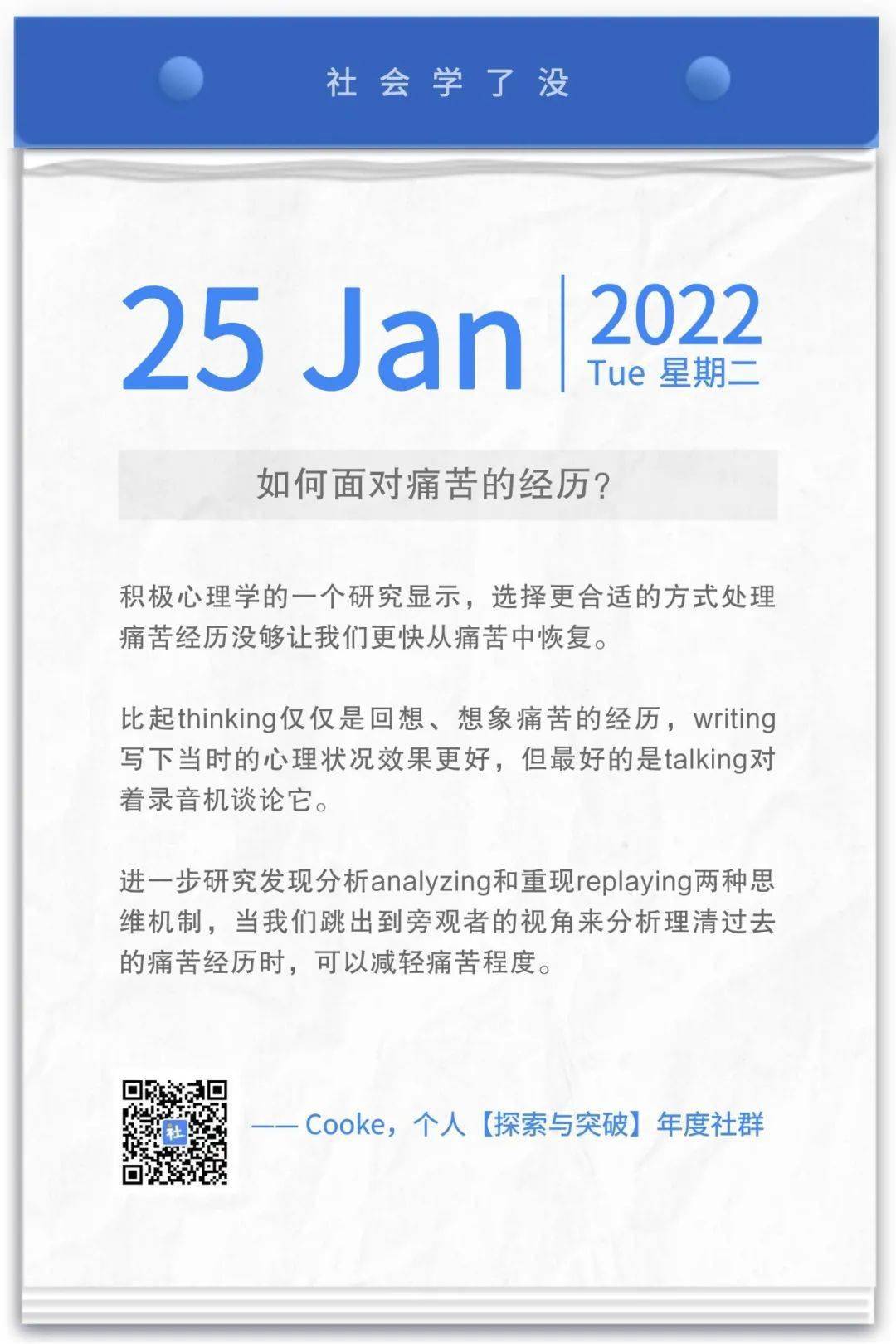 互动|如何更快走出痛苦的经历？ | 日签