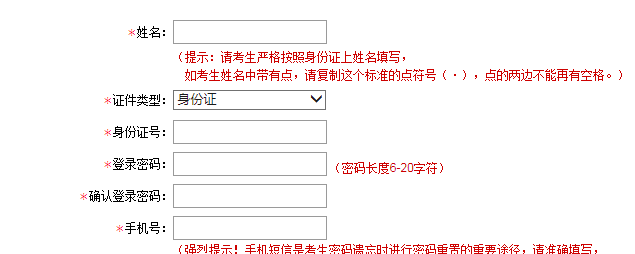 姓名,身份證號,手機號等基本信息和密碼,密碼保護等基本設置,填寫完畢